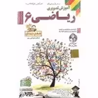DVDآموزشی ریاضی ششم لوح دانش