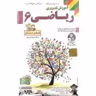 DVDآموزشی ریاضی ششم لوح دانش