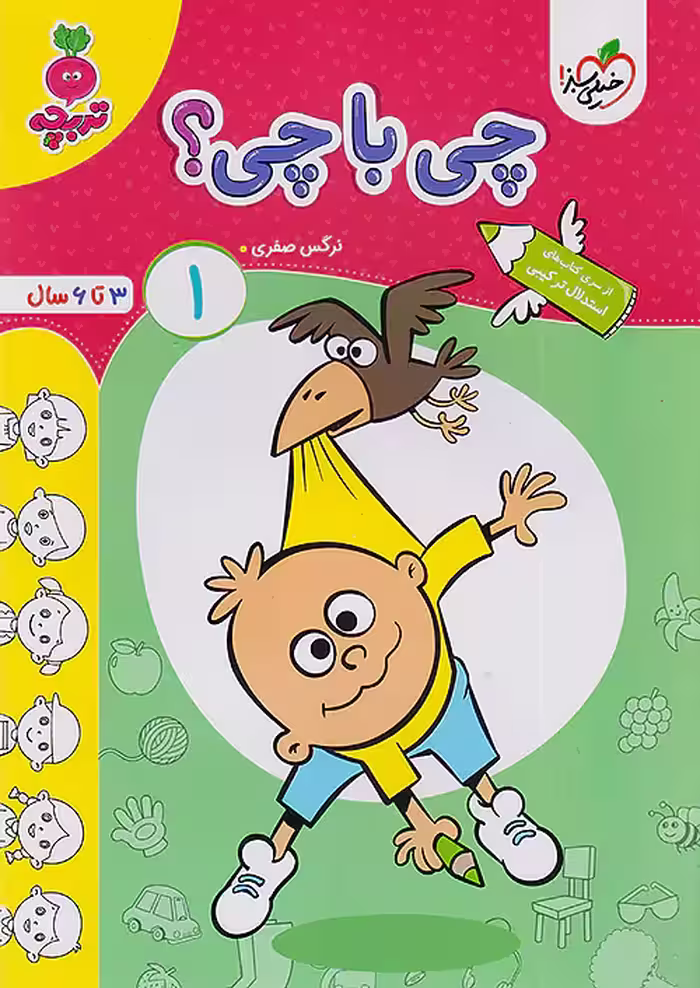 چی با چی کودکان 1 تربچه خیلی سبز