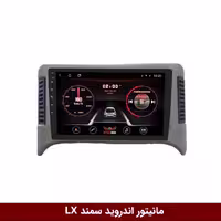 مانیتور اندروید سمند LX برند راک‌باکس مدل 9001RT   [دوربین رایگان]