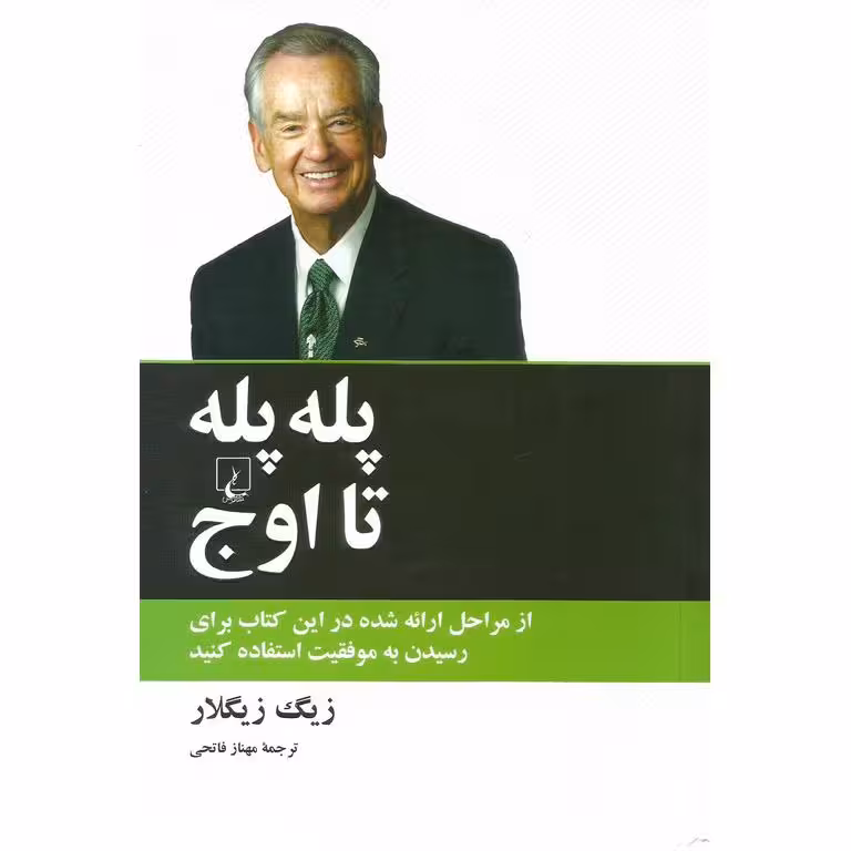 پله پله تا اوج