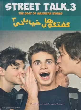 گفتگوهای خیابانی 3 Street Talk