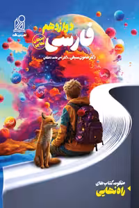 راه نهایی فارسی دوازدهم دریافت