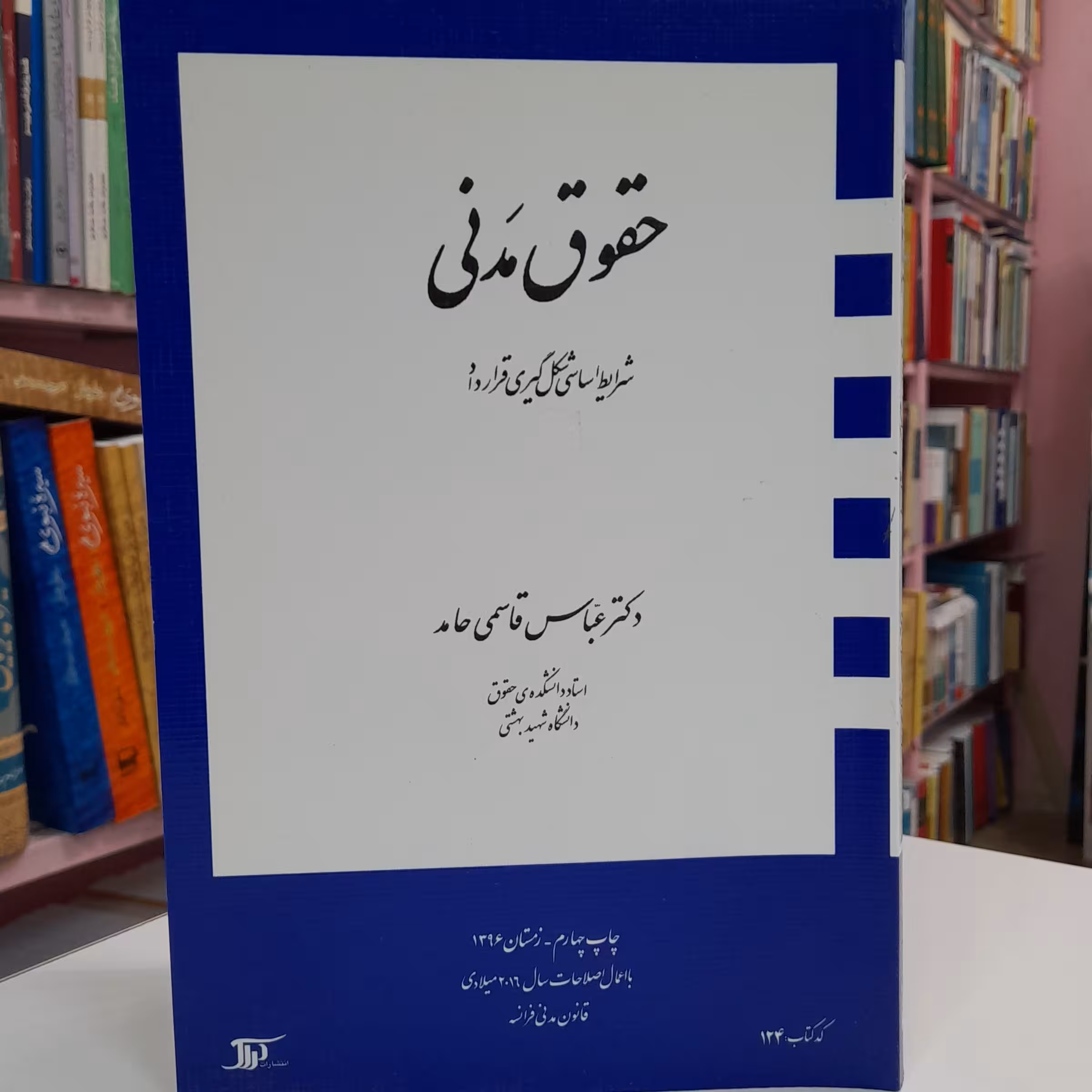حقوق مدنی شرایط اساسی شکلگیری قرارداد