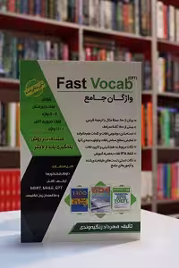 واژگان جامع Fast Vocab EPT