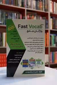 واژگان جامع Fast Vocab EPT