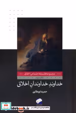کتاب خداوند خداوندان