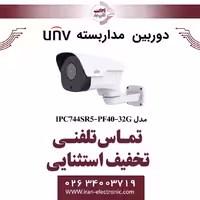 دوربین مداربسته IP بولت یونی ویو مدل UNV IPC744SR5-PF40-32G