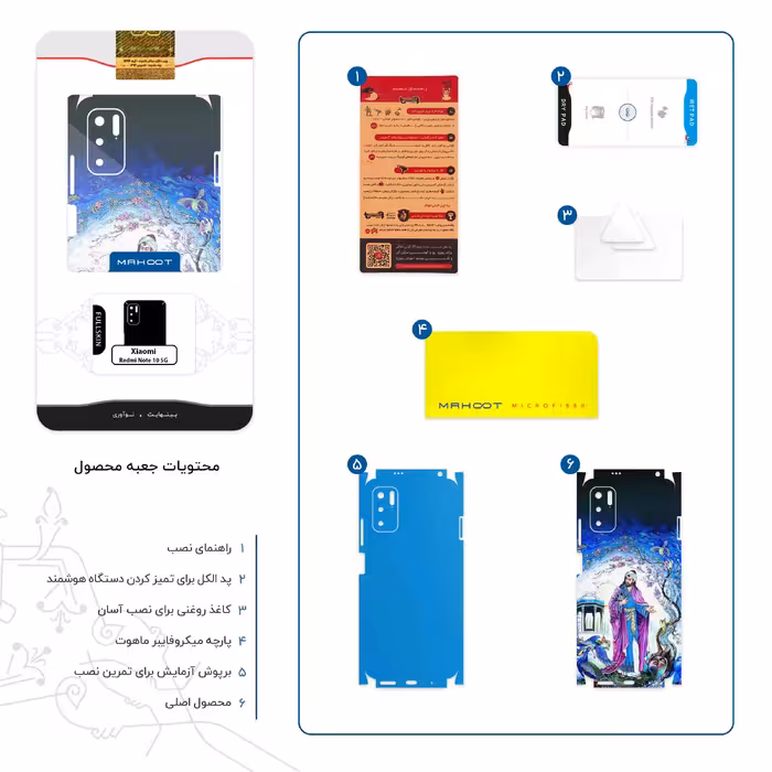 برچسب پوششی ماهوت مدل Hafiz-FullSkin مناسب برای گوشی موبایل شیائومی Redmi Note 10 5G