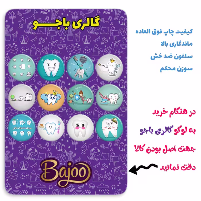 پیکسل گالری باجو طرح دندان و دندانپزشکی کد 57 مجموعه 12 عددی