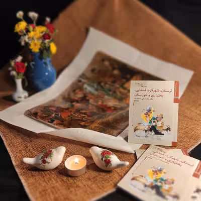 کتاب سازهای ایران لرستان، شهرکرد، قشقایی، بختیاری و خوزستان اثر محمد تقی مسعودیه نشر زرین و سیمین