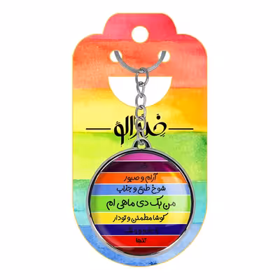 جاکلیدی خندالو مدل دوطرفه طرح ماه دی کد 23182366