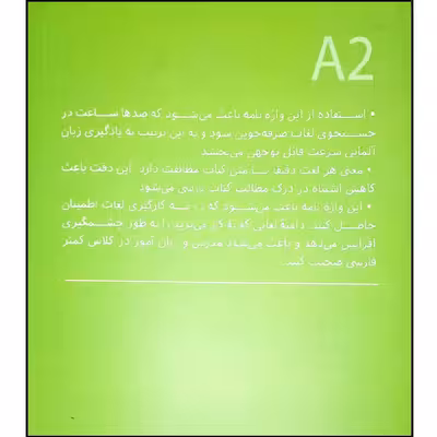 کتاب واژه نامه آلمانی STARTEN WIR A2  اثر محمد رفیعی انتشارات آموزش فنی حرفه ای مزرعه زرین 
