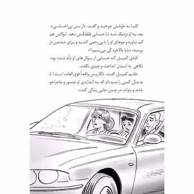کتاب پرنسس آزارا و غول چراغ جادو قلعه سحرآمیز اثر کیتی چیس انتشارات جیکا