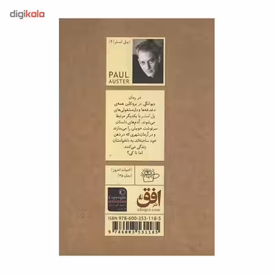 کتاب دیوانگی در بروکلین اثر پل استر نشر افق