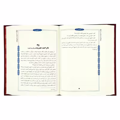 کتاب تذکره الاولیا اثر عطار نیشابوری انتشارات آثار قلم