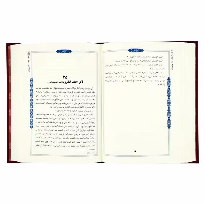 کتاب تذکره الاولیا اثر عطار نیشابوری انتشارات آثار قلم