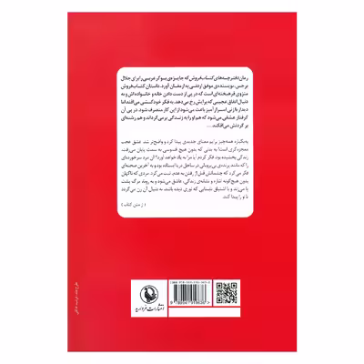 کتاب دفترچه های کتاب فروش اثر جلال برجس انتشارات مروارید