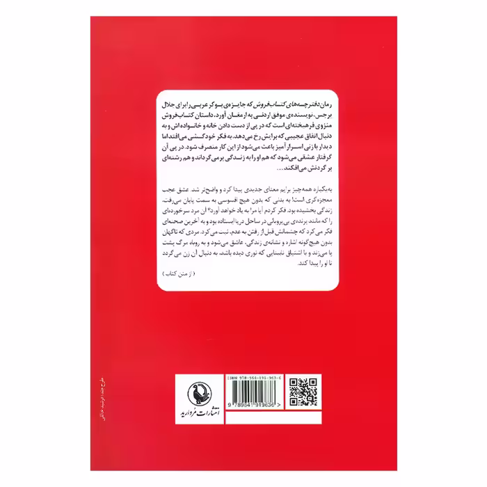 کتاب دفترچه های کتاب فروش اثر جلال برجس انتشارات مروارید