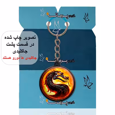 جاکلیدی پرمانه طرح مورتال کامبت کد pmj.1572