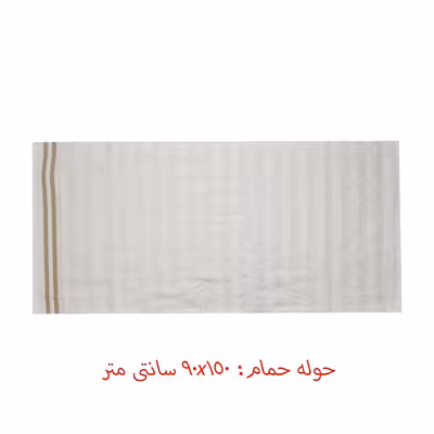 سرویس حوله پالتویی 6 تکه ازدیلک مدل Aile seti