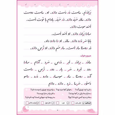 کتاب جادوی روان خوانی اوّل دبستان اثر فاطمه بهاری و عاطفه شکری زاده انتشارات خانه کاغذی