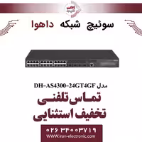سوییچ شبکه 28 پورت داهوا مدل Dahua AS4300-24GT4GF