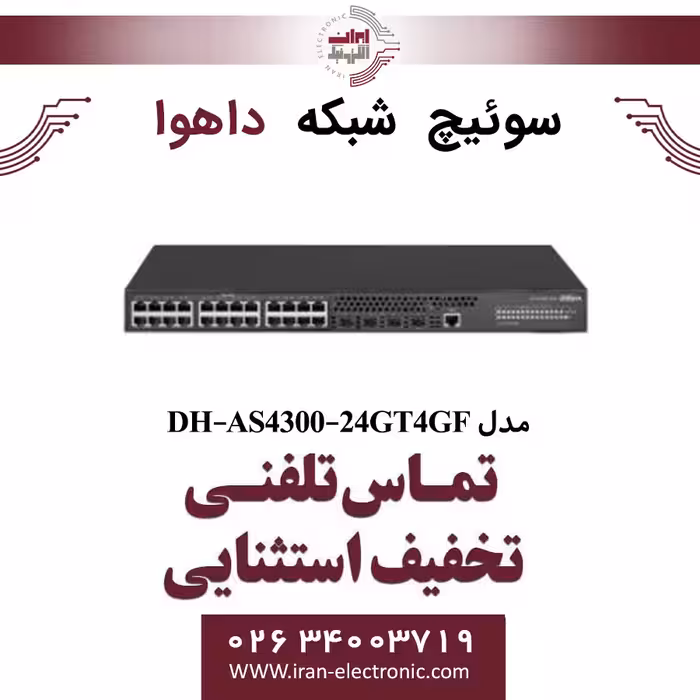 سوییچ شبکه 28 پورت داهوا مدل Dahua AS4300-24GT4GF