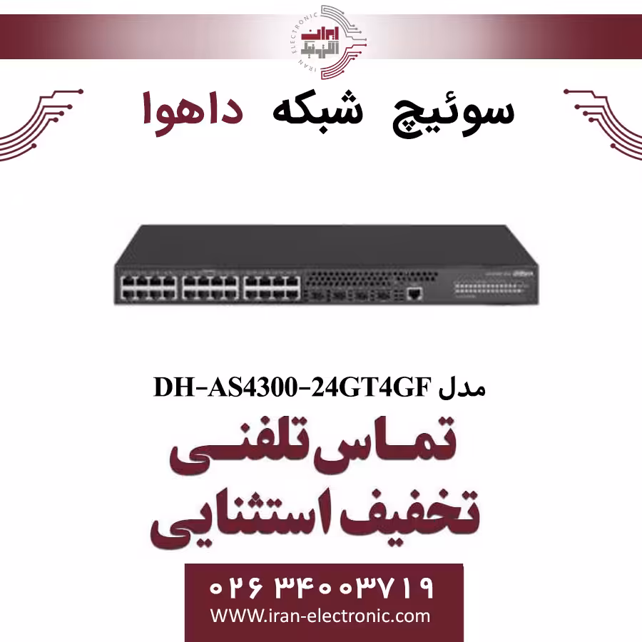 سوییچ شبکه 28 پورت داهوا مدل Dahua AS4300-24GT4GF