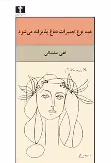 کتاب همه نوع تعمیرات دماغ پذیرفته می شود