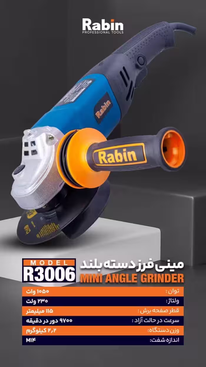 مینی فرز دسته بلند 1050 وات رابین مدل R3006
