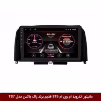 مانیتور اندروید ام وی ام 315 قدیم برند راک‌باکس مدل 9001RT
