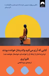 کتاب کتابی که آرزو می کنید والدینتان خوانده بودند ميلكان