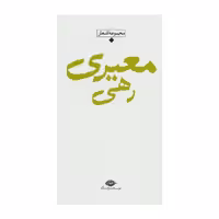 کتاب مجموعه اشعار رهی معیری