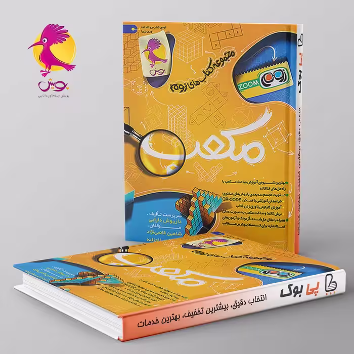 مکعب تیزهوشان پویش
