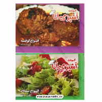 مجموعه آشپزی آنا (پک 15 جلدی)