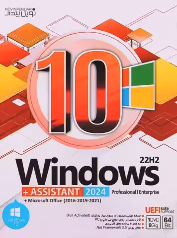 سیستم عامل Windows 10 22H2 UEFI نسخه 64 بیتی به همراه Assistant و Office شرکت نوین پندار