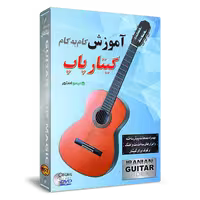 آموزش گیتار پاپ فارسی بهکامان