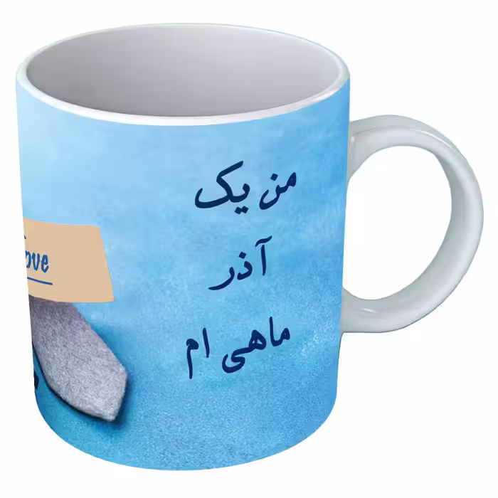 خرید ماگ-لیوان  متولد آذر  B253