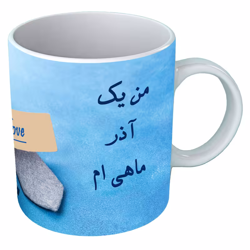 خرید ماگ-لیوان متولد آذر B253