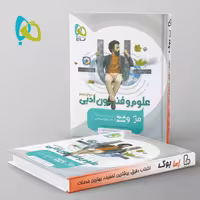 میکرو علوم و فنون ادبی دوازدهم گاج