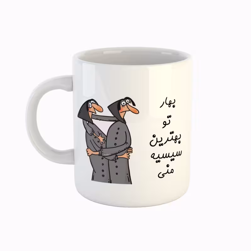 خرید ماگ-لیوان  اسم بهار  بهترین خواهر