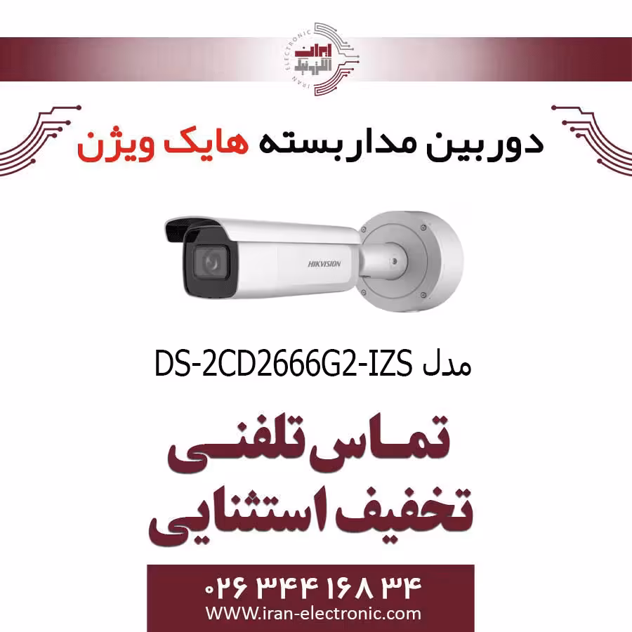 دوربین مداربسته بولت هایک ویژن مدل HikVision DS-2CD2666G2-IZS