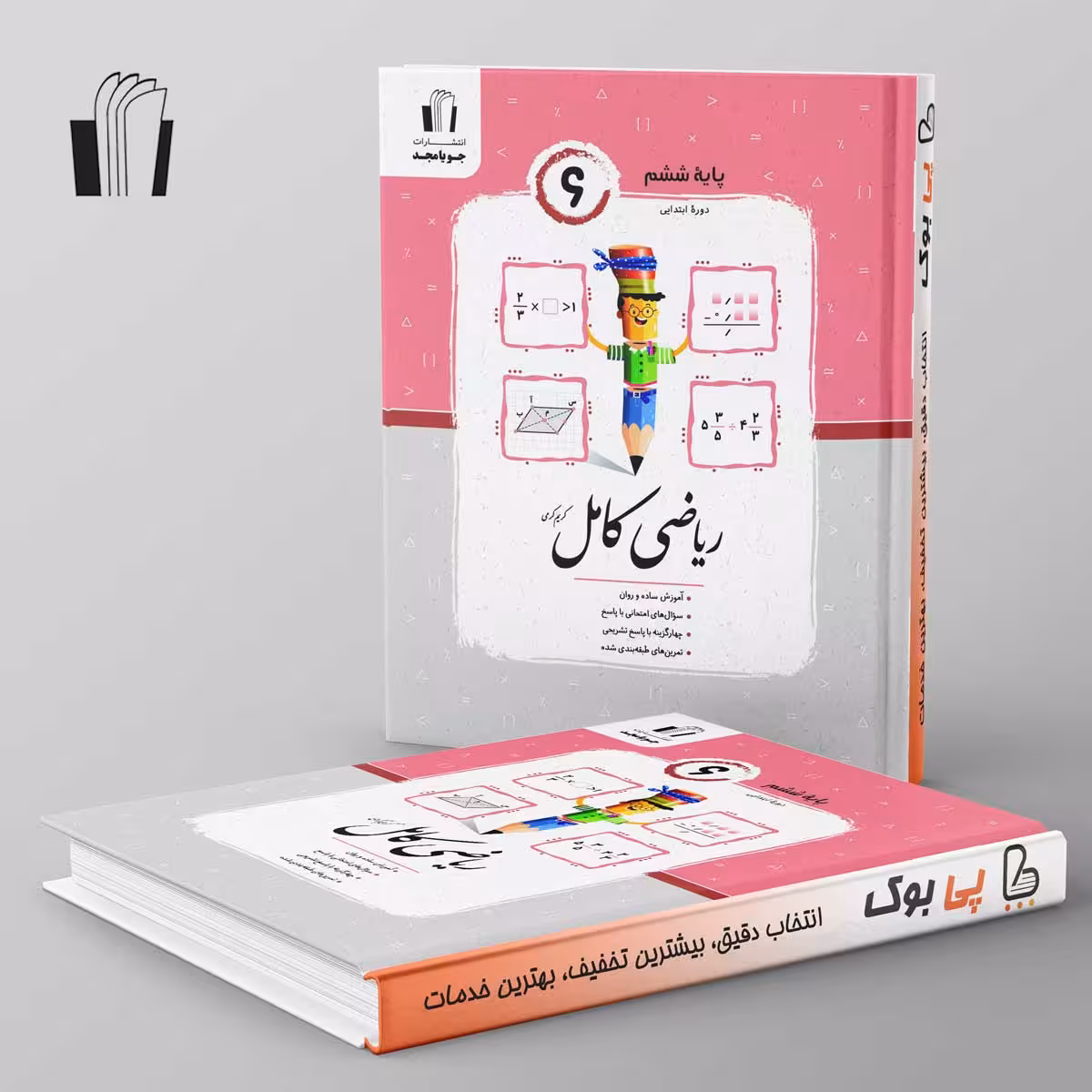ریاضی کامل ششم جویا مجد