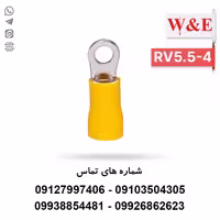 سرسیم حلقوی 6 مدل RV5.5-4 بسته 100 عددی - الکتروکانکتور