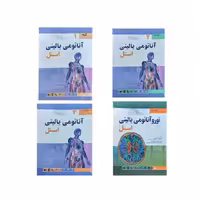 پک چهار جلدی آناتومی بالینی اسنل (2019) اندیشه رفیع