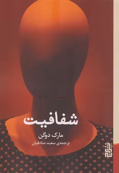 شفافیت
