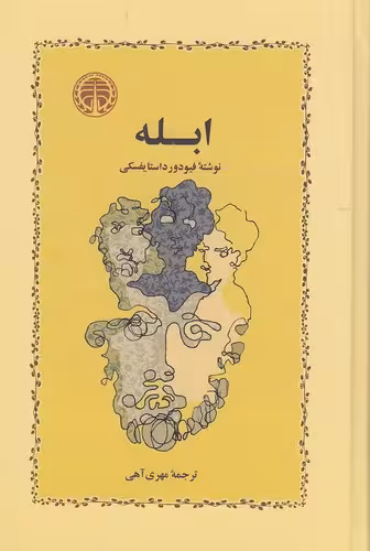 کتاب ابله (خوارزمی) رقعی جلدگالینگور اصلی