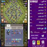 اکانت کلش لول 168 تاون 13 لول 65 کویین 71 واردن  رویال چمپیون 25 شاهزاده مینیون 48 تغییرنام 1500 کد 51952
