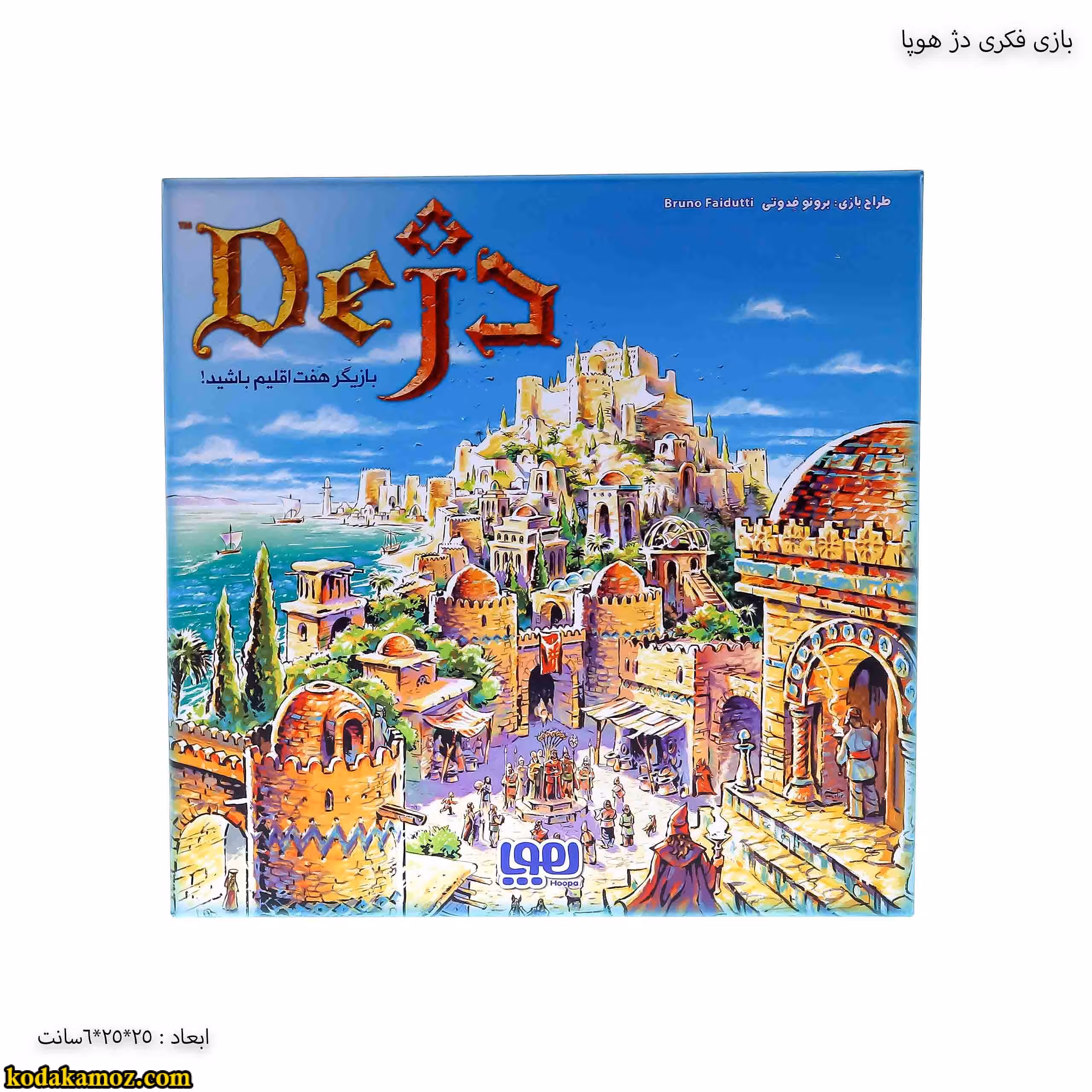 بازی فکری دژ هوپا